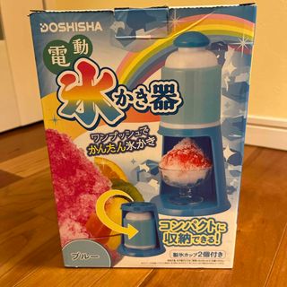 ドウシシャ(ドウシシャ)の電動　かき氷器　製氷カップ付き　説明書付き　ドウシシャ(調理道具/製菓道具)