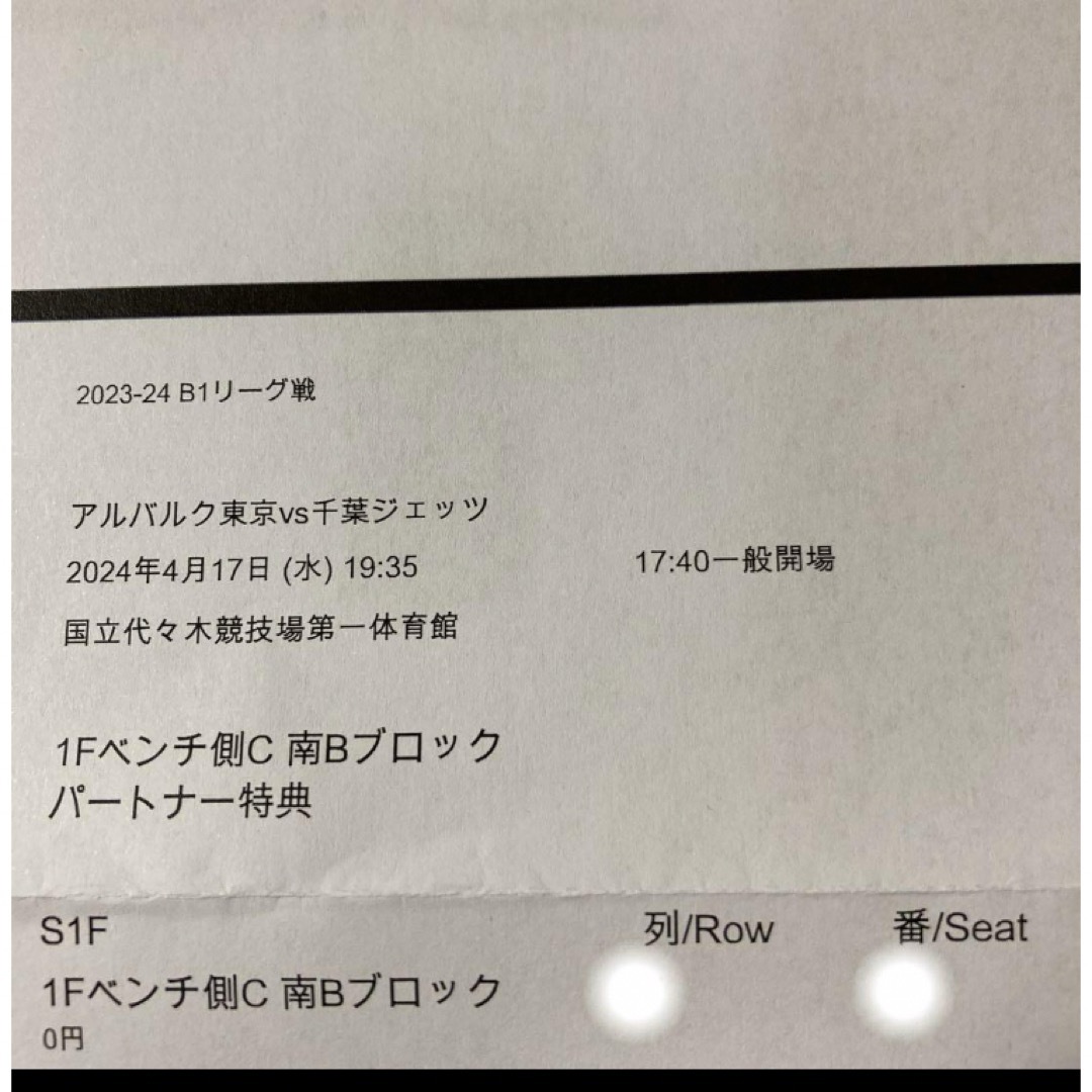 4月17日(水)アルバルク東京対千葉ジェッツ　チケット2枚 チケットのスポーツ(バスケットボール)の商品写真