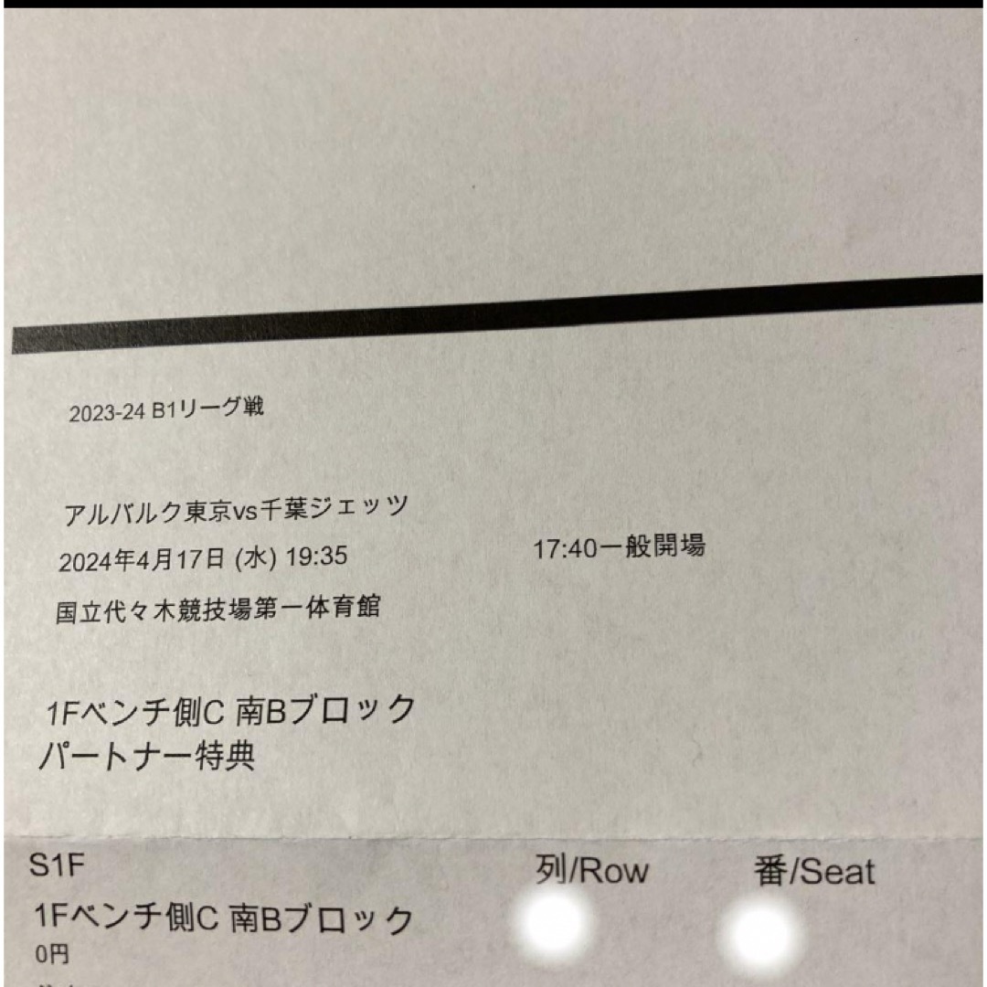 4月17日(水)アルバルク東京対千葉ジェッツ　チケット2枚 チケットのスポーツ(バスケットボール)の商品写真