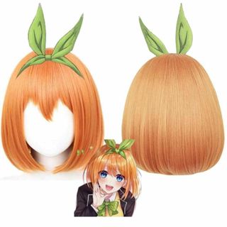 中野四葉　ウィッグ　コスプレ　五等分の花嫁　オレンジ　58cm【残5限定】(ショートストレート)