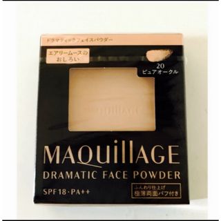 MAQuillAGE - マキアージュ ドラマティックフェイスパウダー  20 ピュアオークル レフィル