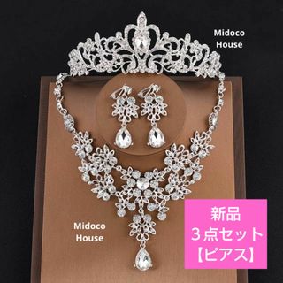 ✨新品 ハート ティアラ & ゴージャス ネックレス 3点セット 結婚式 披露宴(ヘッドドレス/ドレス)