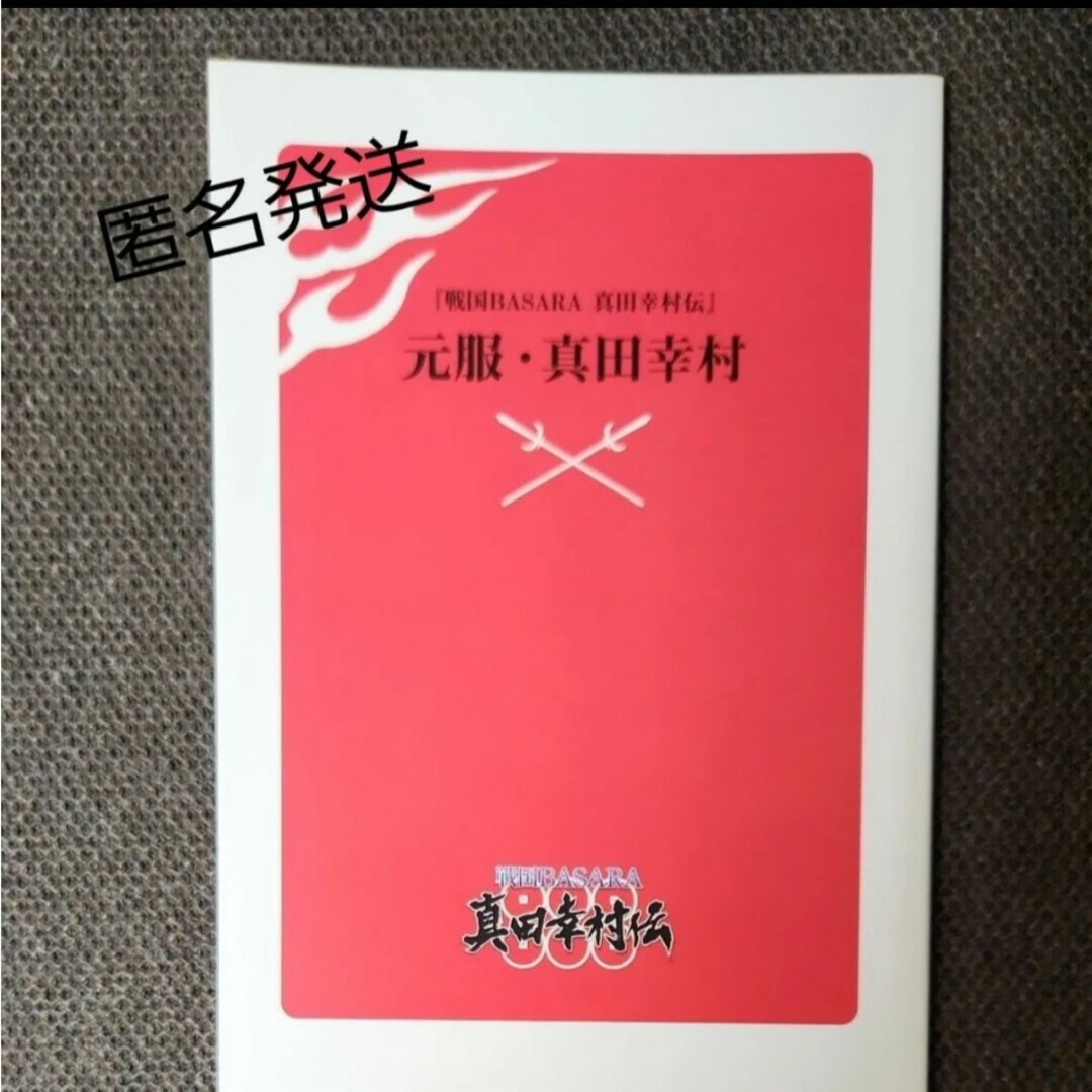 CAPCOM(カプコン)の【未使用】【匿名発送】戦国BASARA 真田幸村伝 ミニ小説 エンタメ/ホビーのゲームソフト/ゲーム機本体(その他)の商品写真