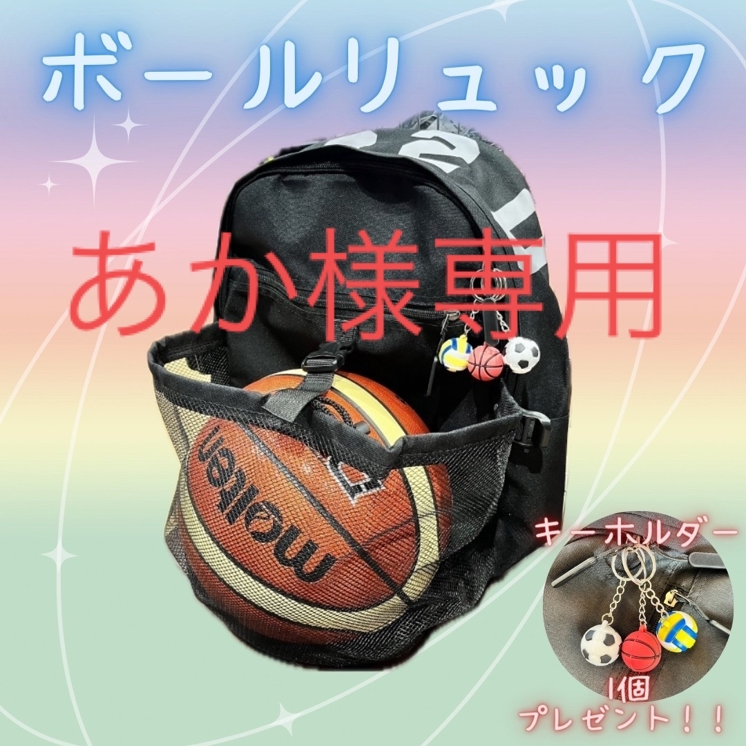 ボールバッグ　ボールリュック　バスケ　サッカー　黒　大容量　ボール収納　部活 キッズ/ベビー/マタニティのこども用バッグ(リュックサック)の商品写真