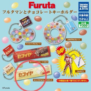 Furuta フルタマンとチョコレートキーホルダー セコイヤチョコレートホワイト(その他)