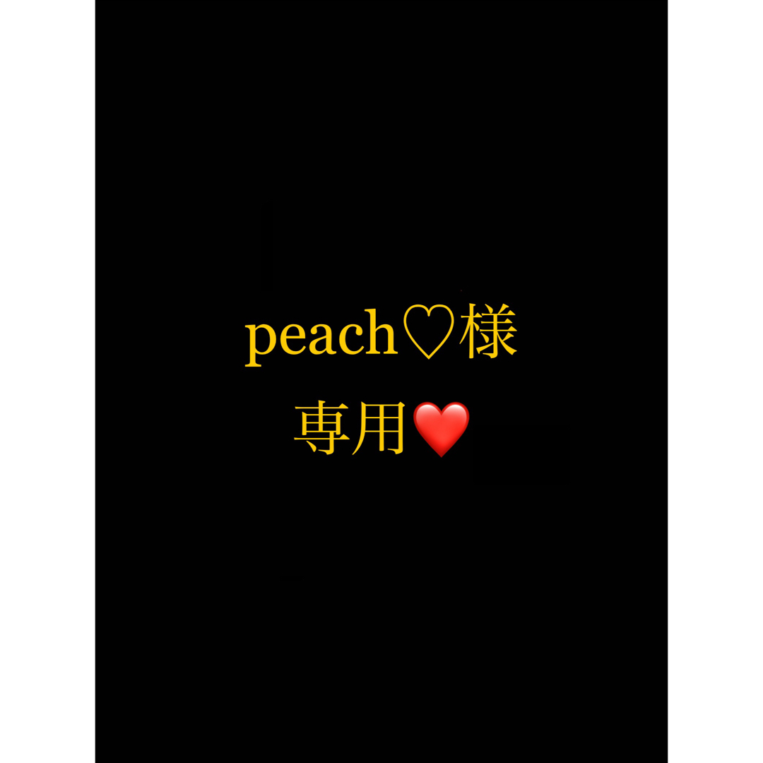 POLA(ポーラ)のpeach♡様専用ページ コスメ/美容のスキンケア/基礎化粧品(クレンジング/メイク落とし)の商品写真