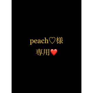 peach♡様専用ページ