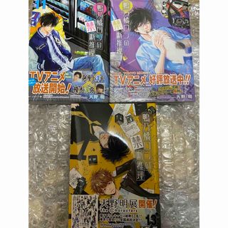 鴨乃橋ロンの禁断推理 11巻 12巻 13巻 3冊セット(少年漫画)