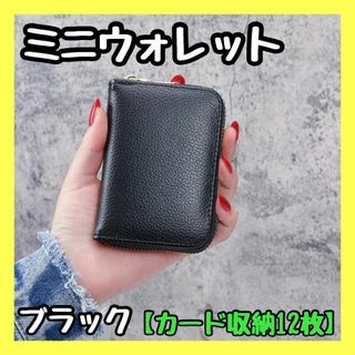 【新品】ミニウォレット　ブラック　財布　二つ折り　小銭入れ　コインケース　カード