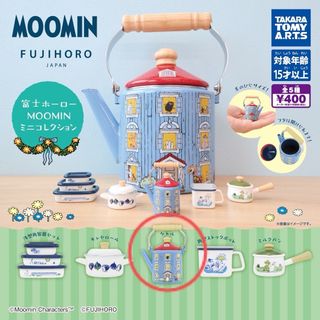 タカラトミーアーツ(T-ARTS)の富士ホーロー ムーミン MOOMIN ミニコレクション ケトル ガチャ (その他)