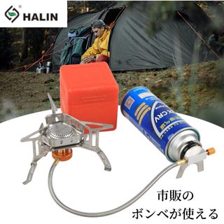 ハリン(HALIN)のHALIN シングルバーナー CB缶対応 3500W 防風 家庭用 BBQ 収納(ストーブ/コンロ)