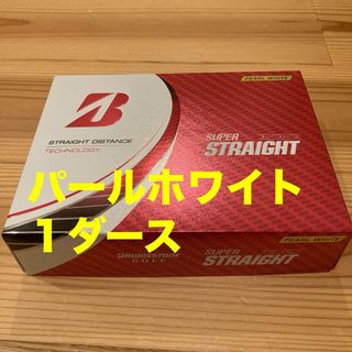 ブリヂストン(BRIDGESTONE)のブリヂストン　スーパーストレート　パールホワイト　１ダース(その他)