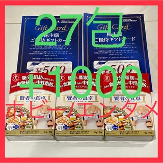 オオツカセイヤク(大塚製薬)の賢者の食卓ダブルサポート 3箱27包 +ギフトカード 500x2枚(料理/グルメ)