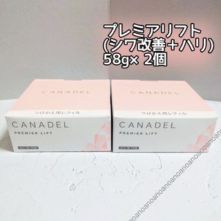 プレミアリフト カナデル 詰め替え 58g 2箱 アンチエンジング  ピンク(オールインワン化粧品)