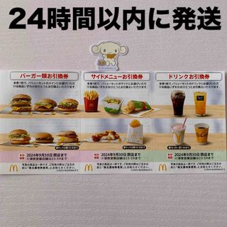 マクドナルド(マクドナルド)の⭐️マクドナルド株主優待券 １シート、サンリオミニシール１枚 (その他)