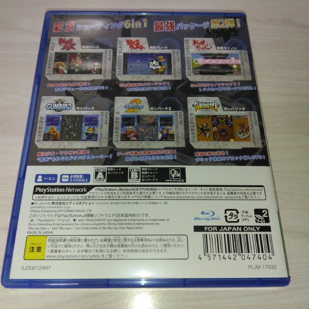 PlayStation4(プレイステーション4)の彩京 SHOOTING LIBRARY Vol.2 エンタメ/ホビーのゲームソフト/ゲーム機本体(家庭用ゲームソフト)の商品写真