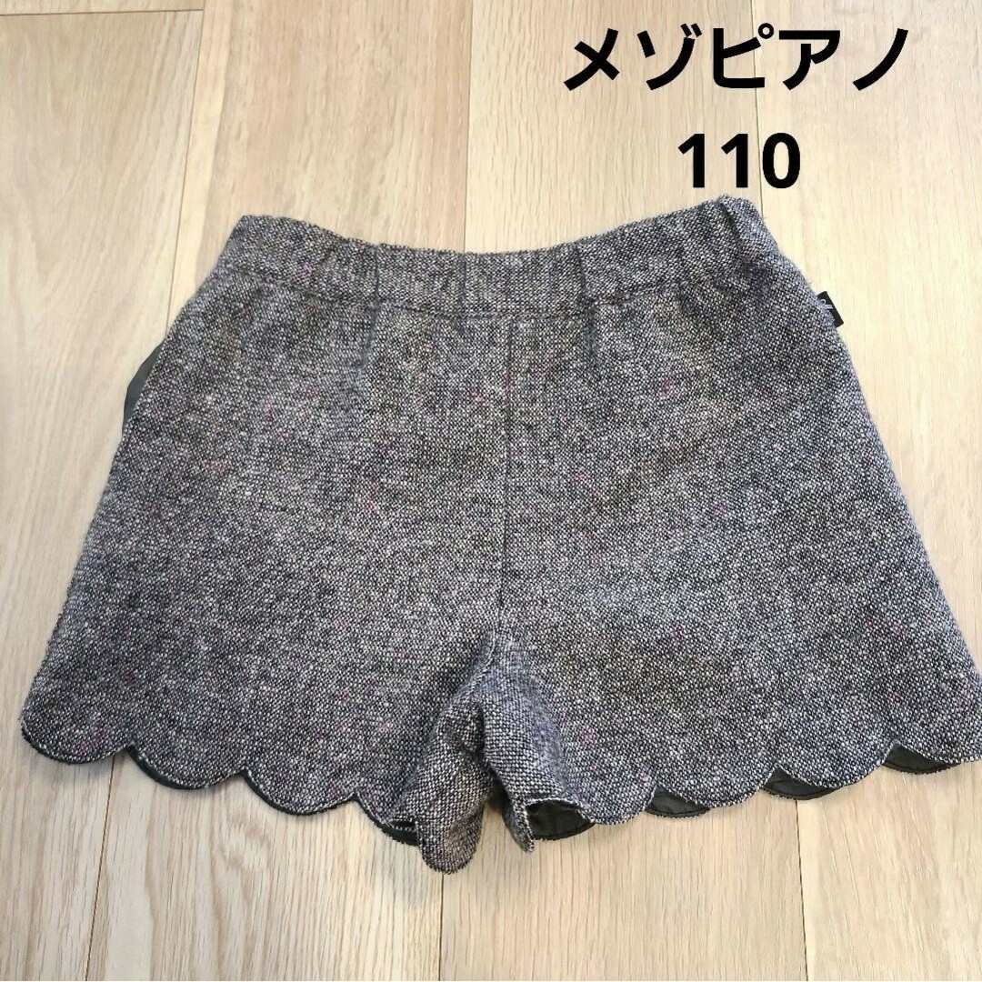 mezzo piano(メゾピアノ)のメゾピアノ　ツイード　キュロットスカート　110 キッズ/ベビー/マタニティのキッズ服女の子用(90cm~)(パンツ/スパッツ)の商品写真