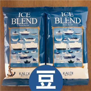 KALDI - カルディ アイスブレンド　2袋 コーヒー豆　イタリアンロースト　水出しコーヒー