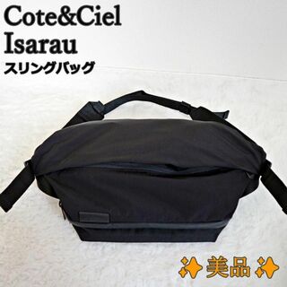cote&ciel - ✨美品✨Cote&Ciel ISARAU スリングショルダーバッグ