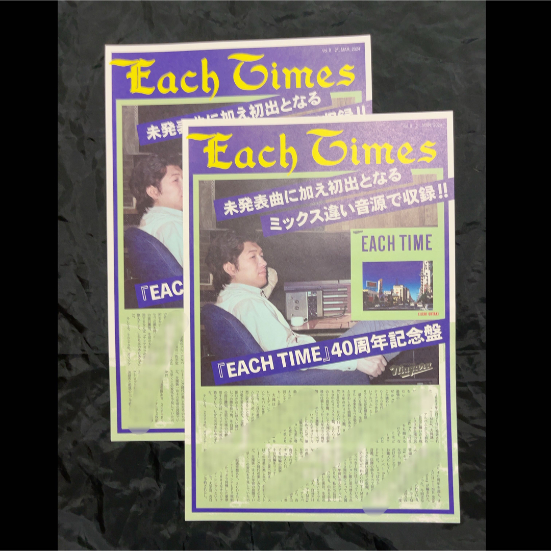 大滝詠一 『EACH TIME』 40周年記念盤 フリーペーパー【2部】 エンタメ/ホビーのコレクション(印刷物)の商品写真