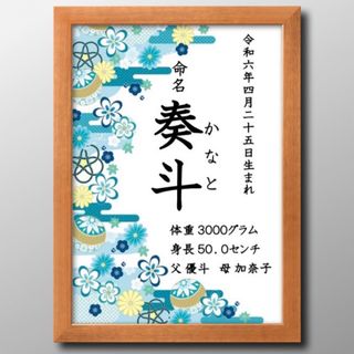 【命名書】和暦漢字デザイン8種類♡ニューボーンフォトお七夜出産誕生(命名紙)