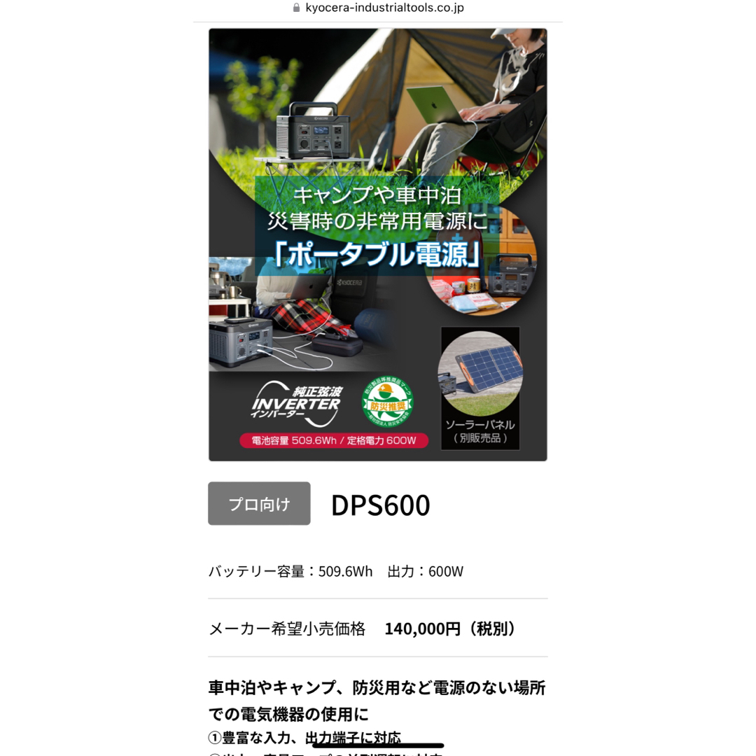 【新品】京セラ　DPS600 ポータブル電源 スポーツ/アウトドアのアウトドア(その他)の商品写真