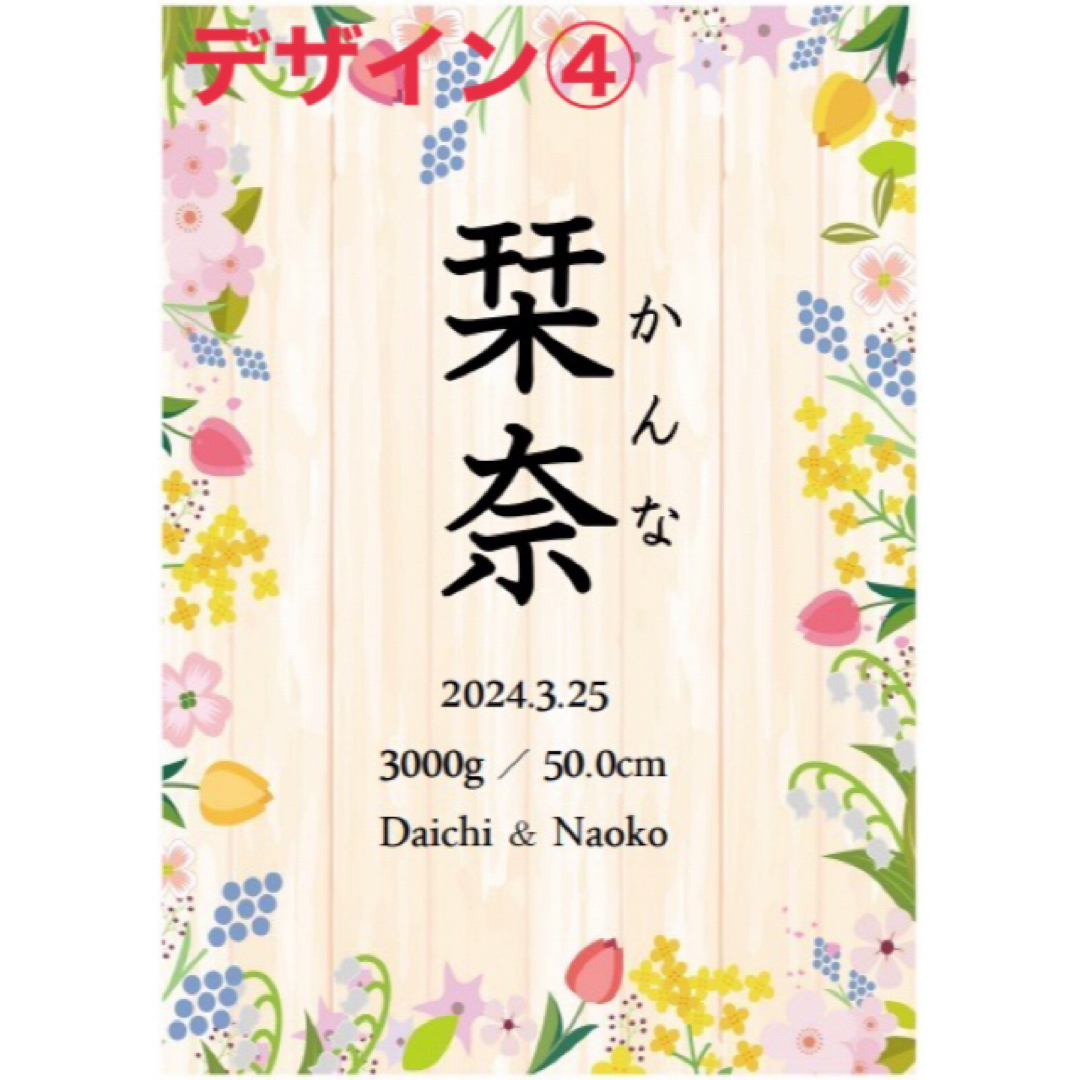 【命名書】春デザイン5種類♡ニューボーンフォトお七夜出産誕生 キッズ/ベビー/マタニティのメモリアル/セレモニー用品(命名紙)の商品写真