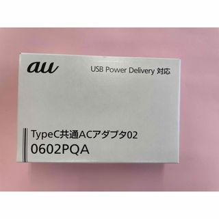 エーユー(au)の新品未使用【au純正】TypeC共通ACアダプタ02  USB Type-C(バッテリー/充電器)