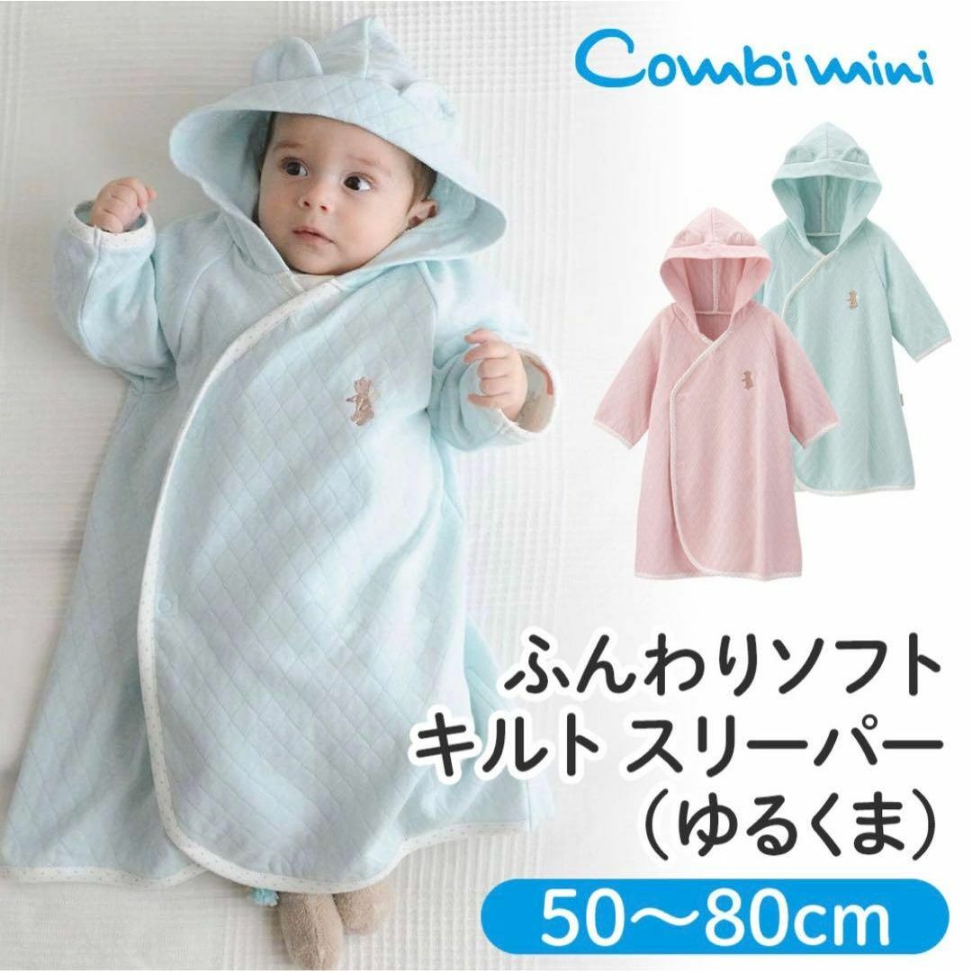 Combi mini(コンビミニ)の《コンビミニ》ふんわりソフトキルト スリーパー ピンク 50～80cm キッズ/ベビー/マタニティのベビー服(~85cm)(その他)の商品写真