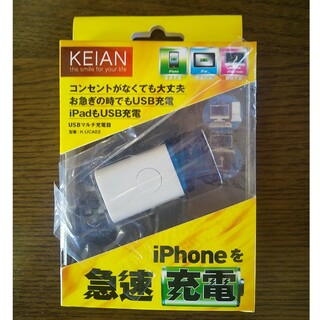 恵安 K-UCA02 USBマルチ充電器(バッテリー/充電器)