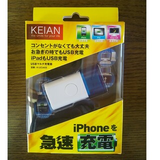 恵安 K-UCA02 USBマルチ充電器(バッテリー/充電器)