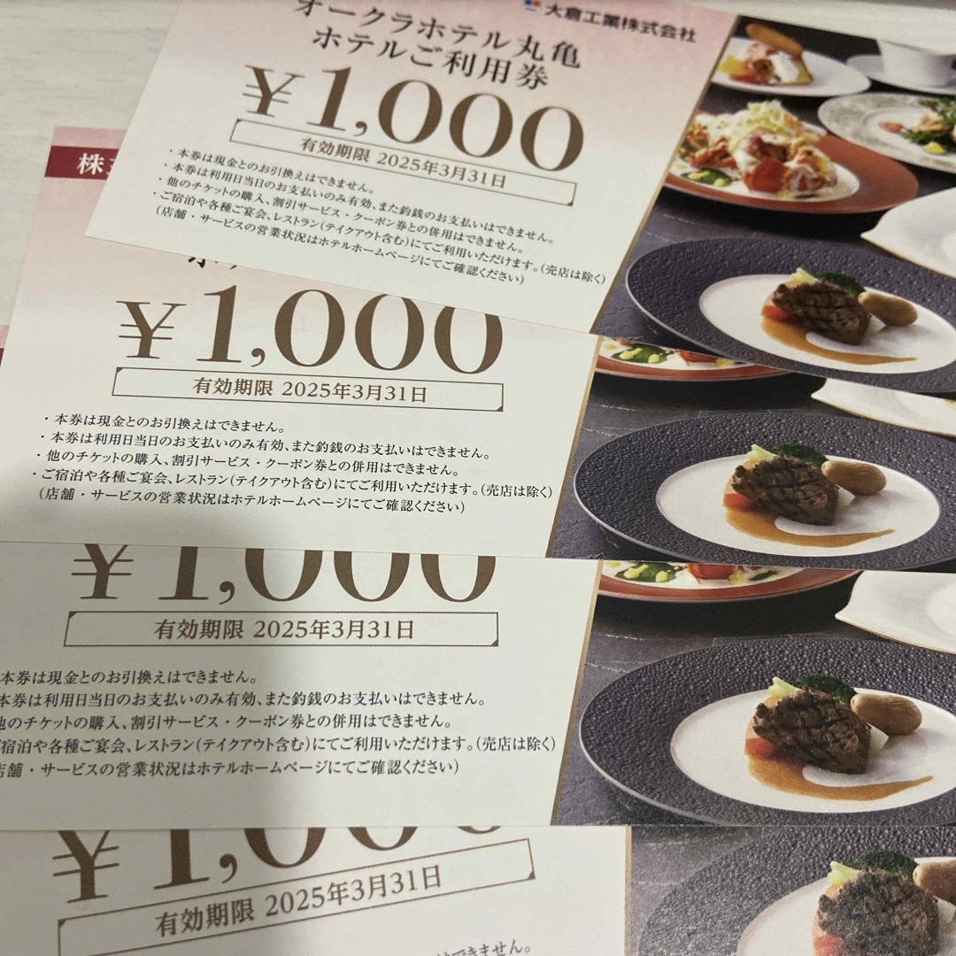 大倉工業の株主優待　4000円分 チケットの優待券/割引券(レストラン/食事券)の商品写真