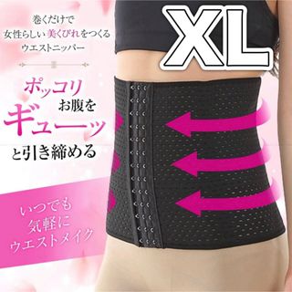 【未使用】XL ウエストニッパー 黒 ダイエット くびれ 美姿勢 引き締め(エクササイズ用品)