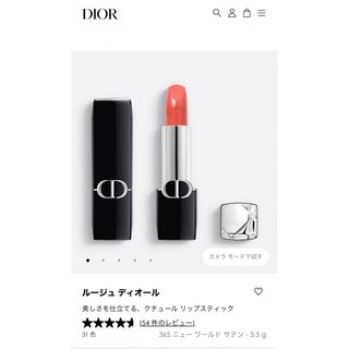 クリスチャンディオール(Christian Dior)のルージュ ディオール ニューワールドサテン 365(口紅)