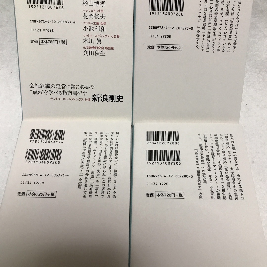 失敗の本質 日本軍の組織論的研究 組織の不条理 戦略の不条理 命令の不条理 エンタメ/ホビーの本(ビジネス/経済)の商品写真