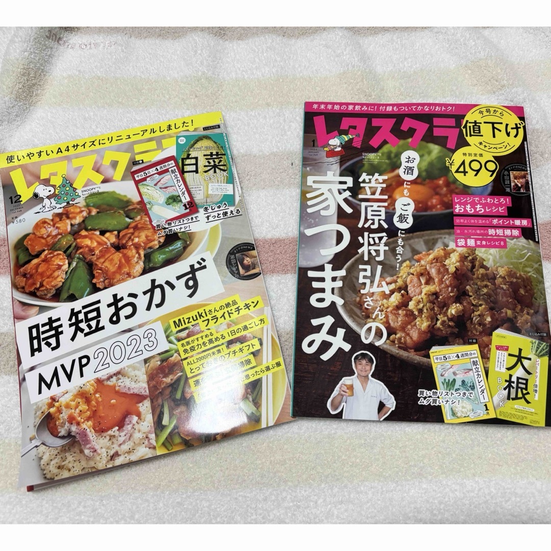 レタスクラブ 2024年 01月号、2023年12月号2冊セット [雑誌] エンタメ/ホビーの雑誌(料理/グルメ)の商品写真