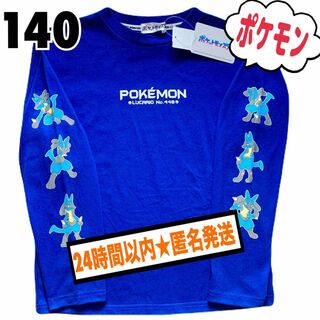 ポケモン(ポケモン)の新品 140 ポケモン ロンＴ ルカリオ 長袖 男の子 青 カットソー(Tシャツ/カットソー)