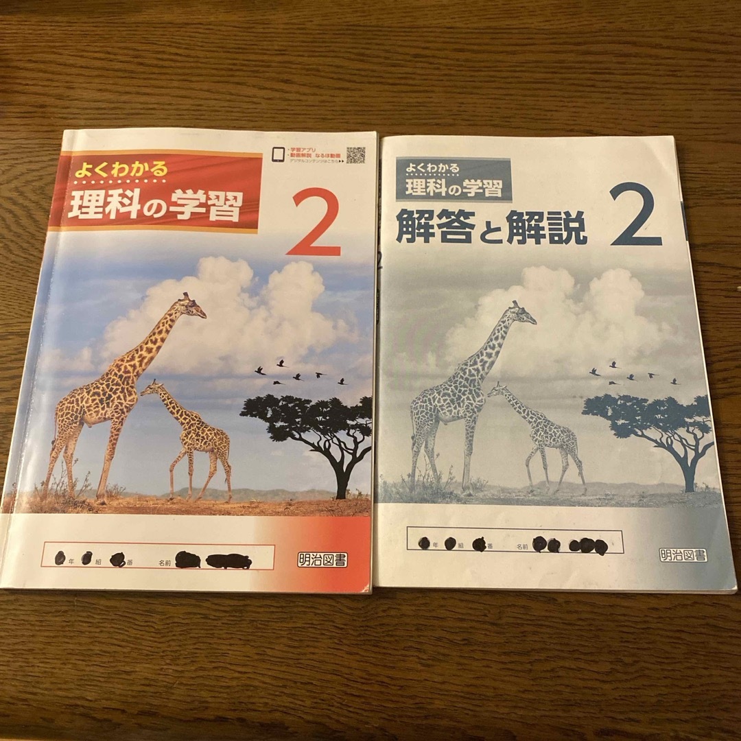 よくわかる理科の学習２　解答と解説付き エンタメ/ホビーの本(語学/参考書)の商品写真