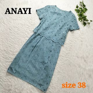 ANAYI - ANAYI レースアンサンブルセットアップ ワンピース ライトブルー 38