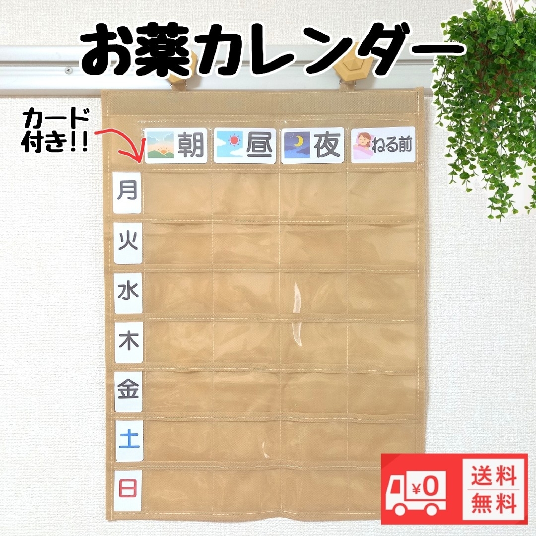 お薬カレンダー1週間壁掛けポケットカレンダー新品未使用　送料無料 インテリア/住まい/日用品の文房具(カレンダー/スケジュール)の商品写真