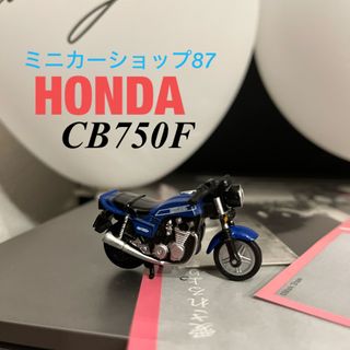 HONDA CB750 バイク　ミニカー　青(ミニカー)