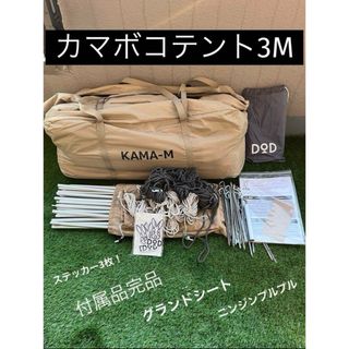 カマボコテント3M ニンジンプルプル付！