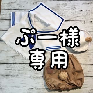 ぷー様専用(その他)