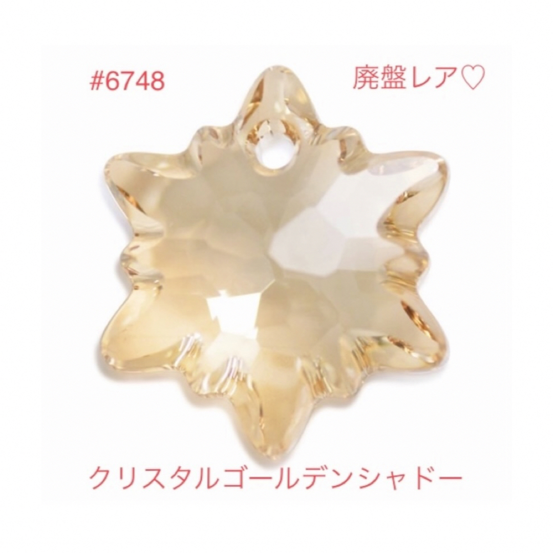 SWAROVSKI(スワロフスキー)のスワロフスキー#6748/14・18㎜エーデルワイス廃盤レア色含4色セット♡4個 ハンドメイドの素材/材料(各種パーツ)の商品写真