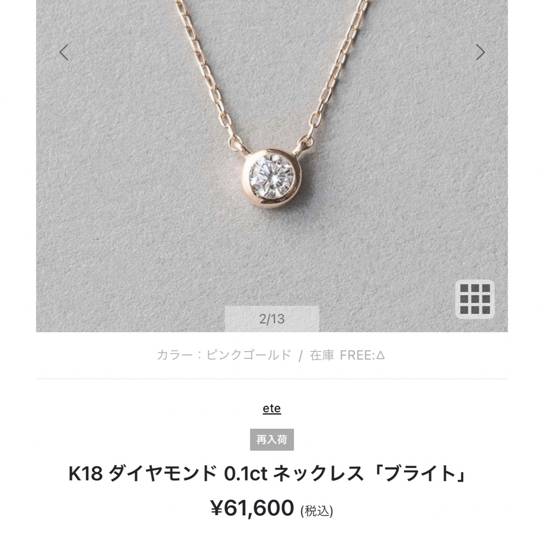 ete(エテ)のete ネックレス レディースのアクセサリー(ネックレス)の商品写真