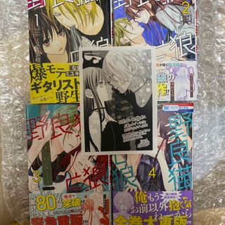 野良猫と狼　1-4巻　全巻セット(少女漫画)