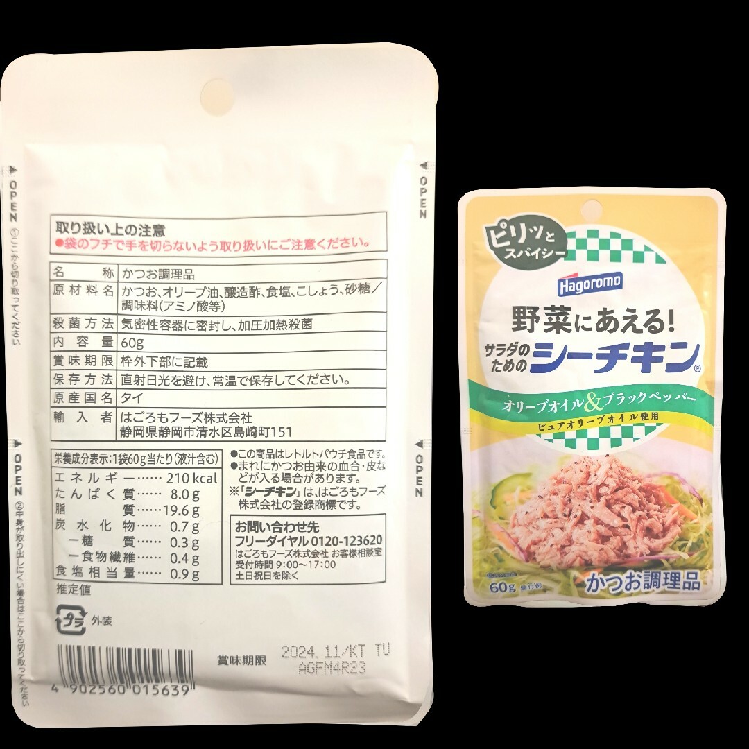 シーチキン　ツナ　はごろもフーズ食品　まとめ売り　送料無料 食品/飲料/酒の加工食品(レトルト食品)の商品写真