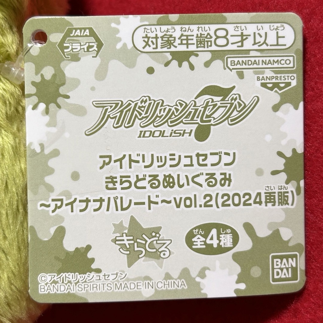 BANPRESTO(バンプレスト)のアイナナ アイドリッシュセブン モンぬい きらどる ぬいぐるみ 千 エンタメ/ホビーのおもちゃ/ぬいぐるみ(ぬいぐるみ)の商品写真