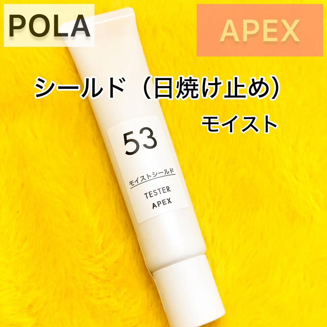 福袋セール】 POLA APEXシールド5363未開封 日焼け止め - powertee.com 福袋セール】 POLA APEXシールド5363未開封 日焼け止め - powertee.com