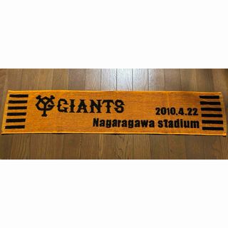 【新品未使用】GIANTS スポーツタオル(応援グッズ)